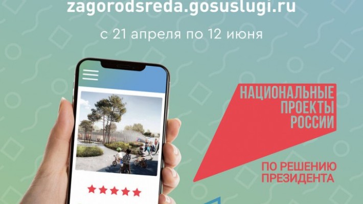 Голосование