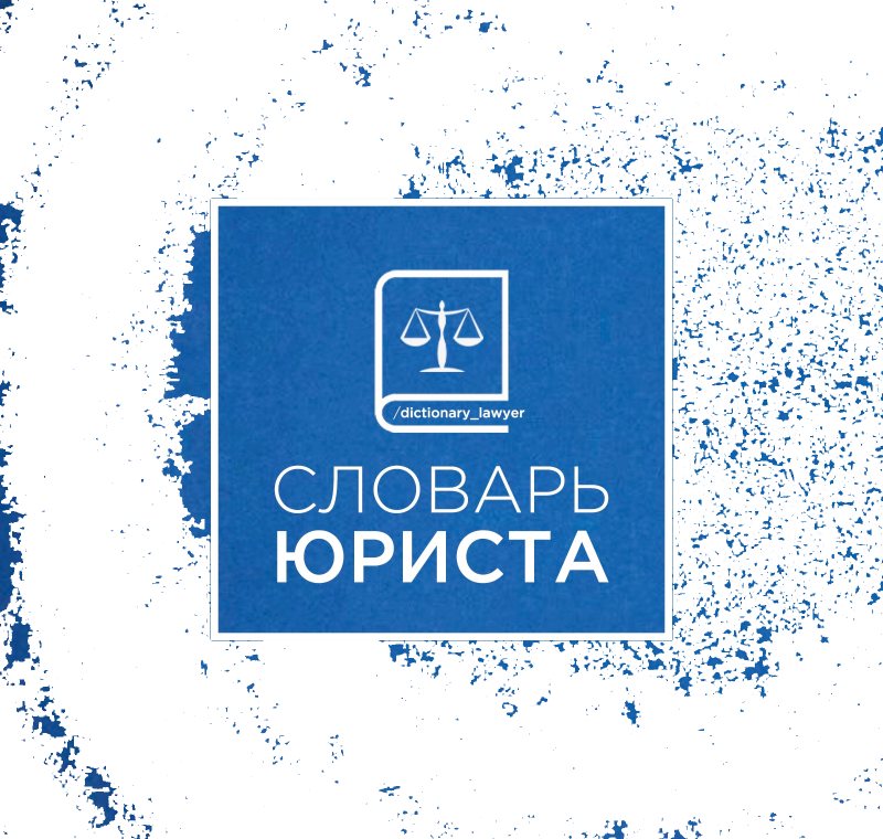 НОВЫЙ ЗАКОН