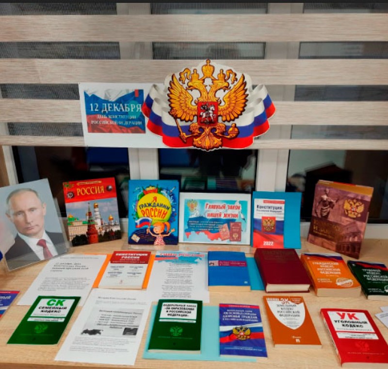 День Конституции Российской Федерации, 12 декабря