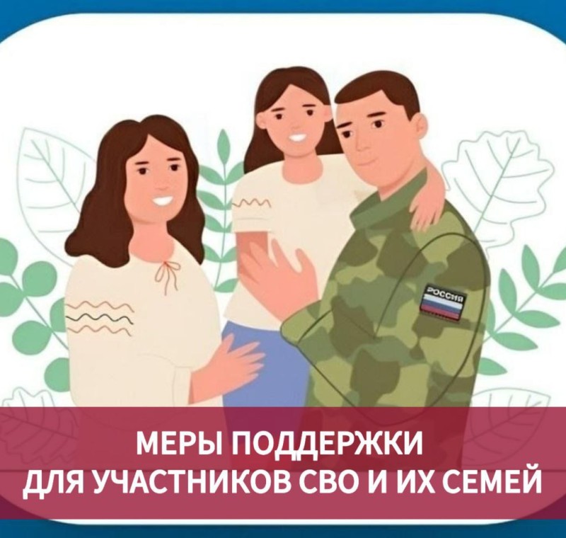 Участника СВО 