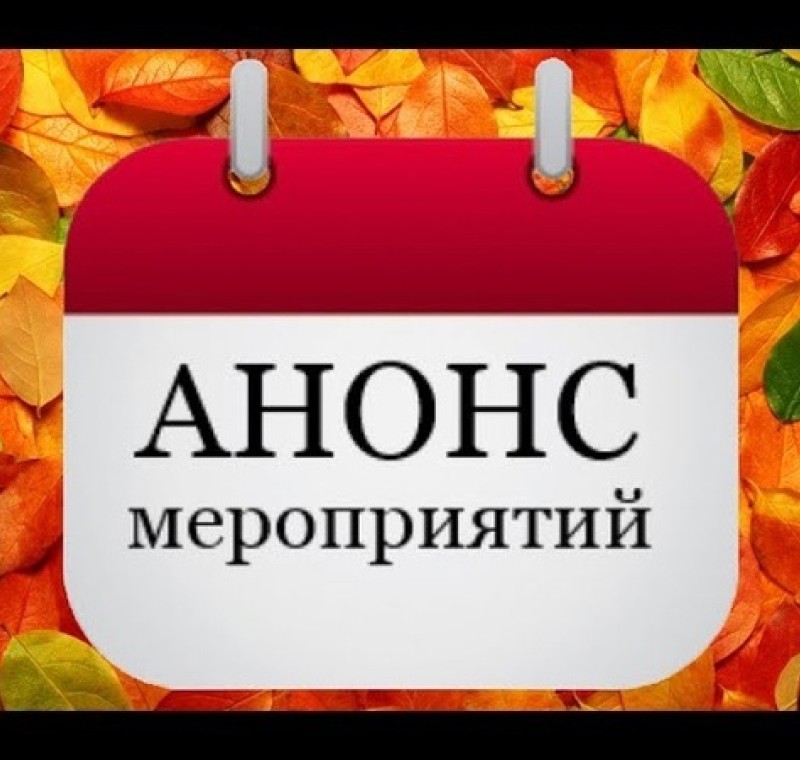 Анонс ноябрь