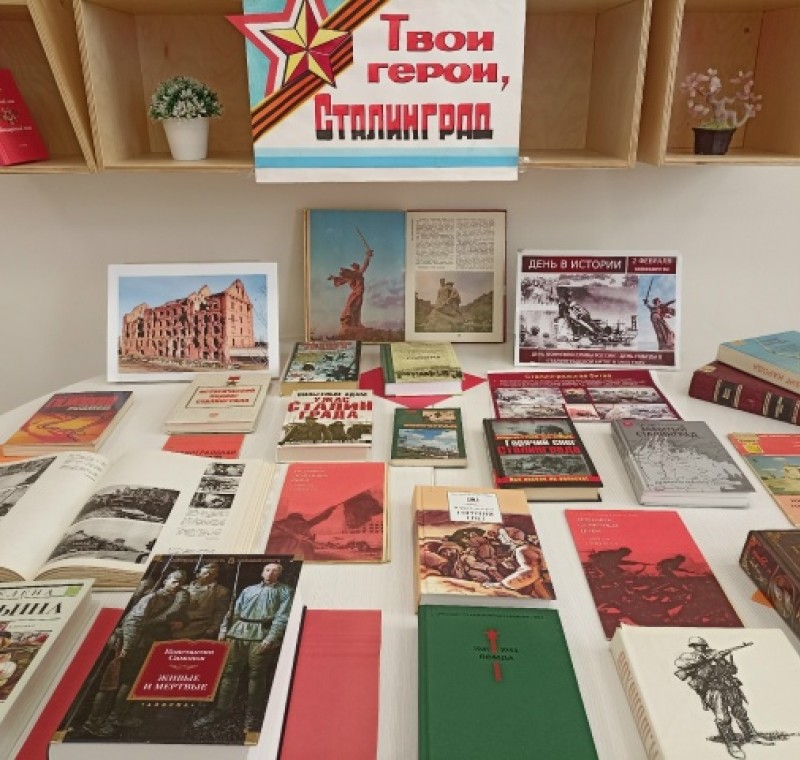 СТАЛИНГРАДСКАЯ БИТВА